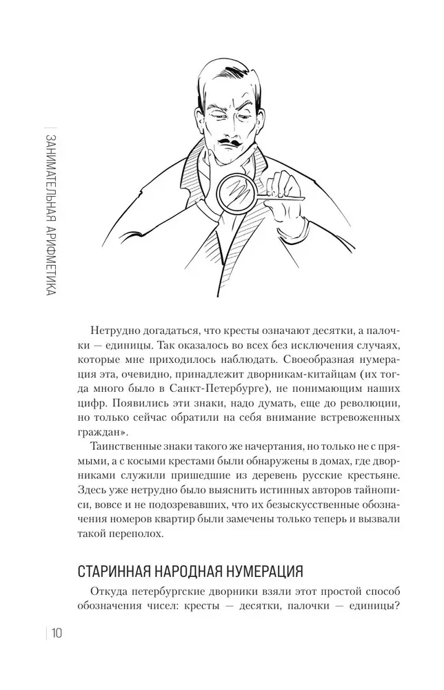Įdomi aritmetika