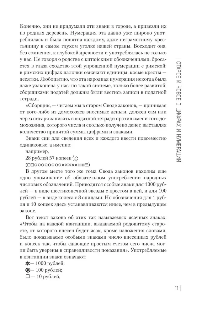 Įdomi aritmetika