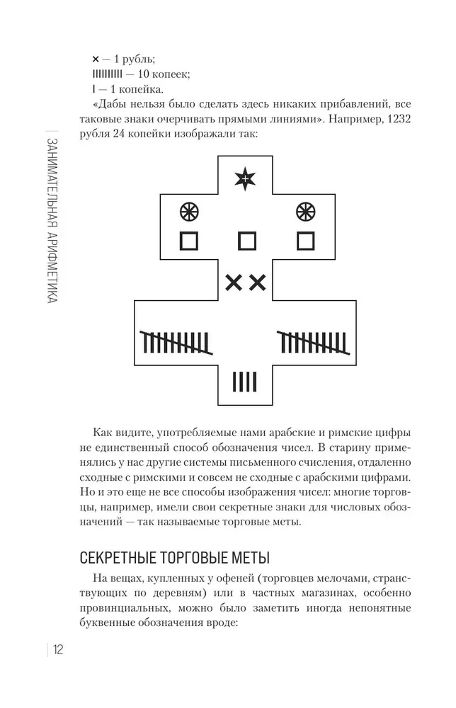 Įdomi aritmetika