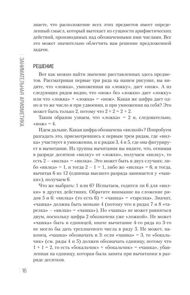 Įdomi aritmetika
