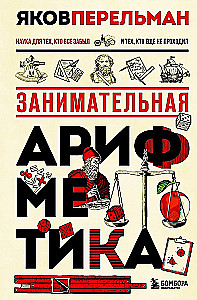 Įdomi aritmetika