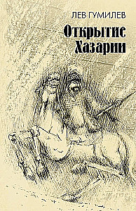 Hazarijas atklāšana