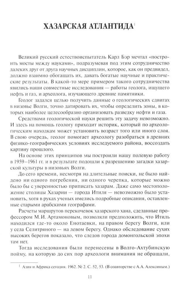 The Discovery of Khazaria