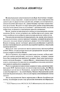 The Discovery of Khazaria