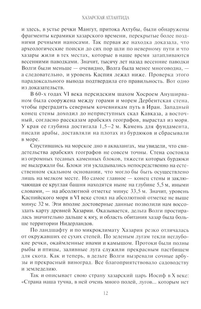 The Discovery of Khazaria