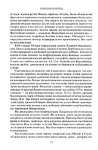 Hazarijas atklāšana