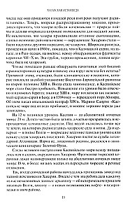 Hazarijas atklāšana