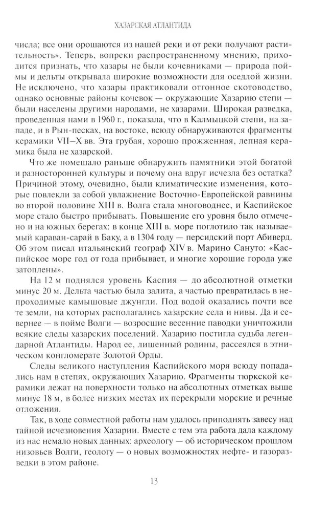 The Discovery of Khazaria