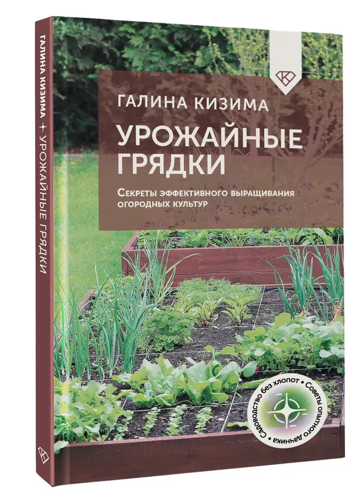 Bountiful Beds. Secrets of Effective Vegetable Cultivation