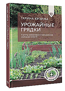 Bountiful Beds. Secrets of Effective Vegetable Cultivation