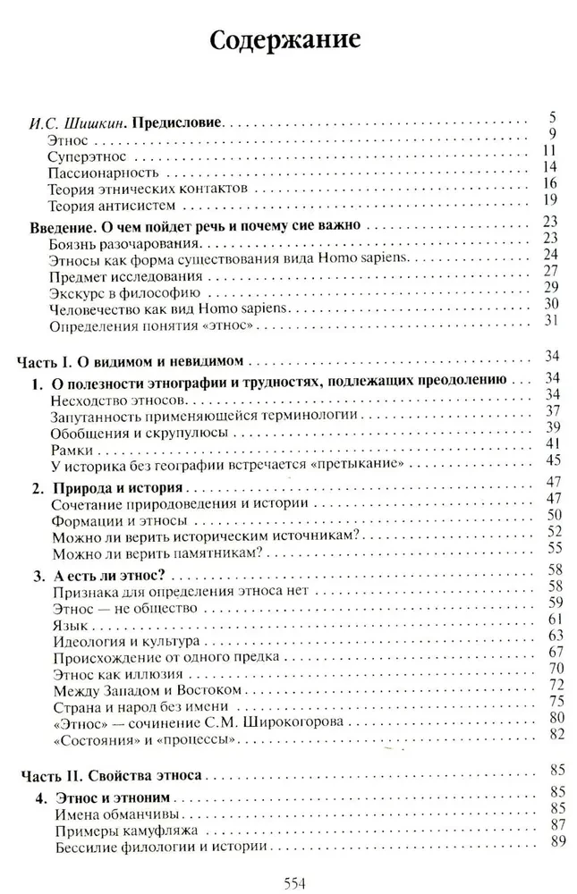 Ethnogenesis and the Biosphere of the Earth