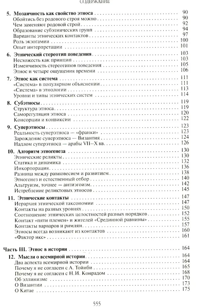 Ethnogenesis and the Biosphere of the Earth