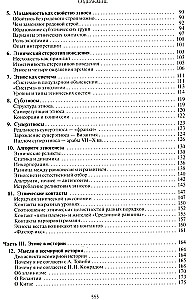 Ethnogenesis and the Biosphere of the Earth