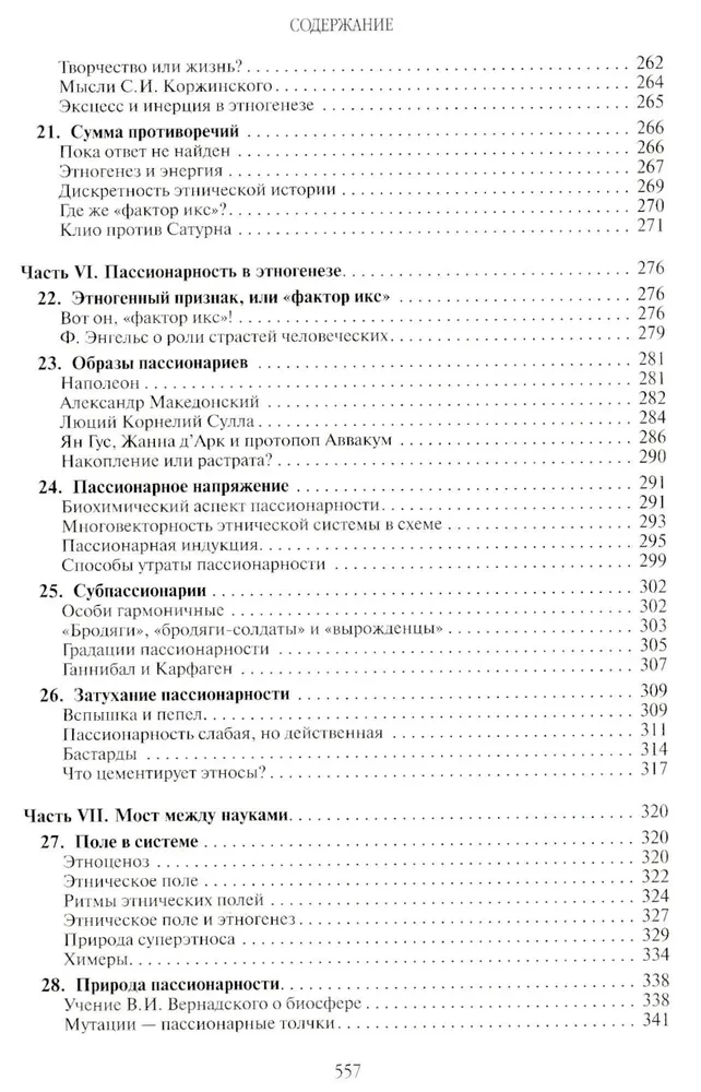 Ethnogenesis and the Biosphere of the Earth