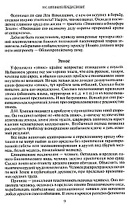 Ethnogenesis and the Biosphere of the Earth