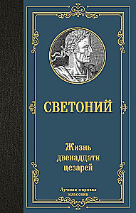 The Life of the Twelve Caesars