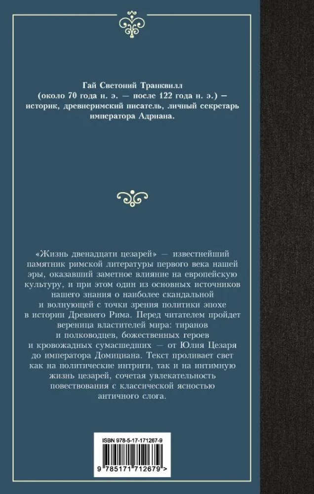 The Life of the Twelve Caesars