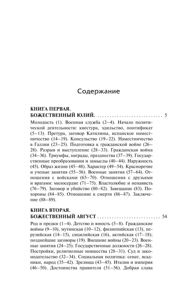 Kaheteistkümne keisri elu