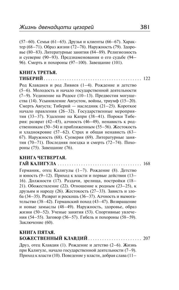 Kaheteistkümne keisri elu