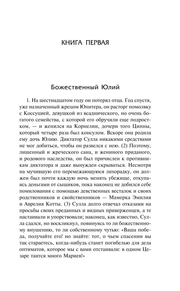 Kaheteistkümne keisri elu