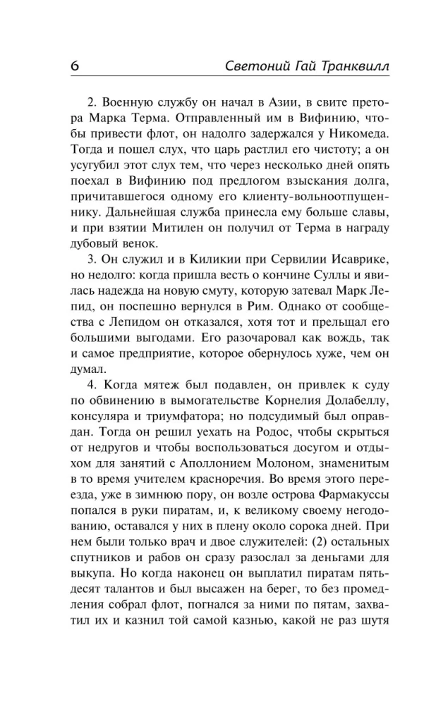 Kaheteistkümne keisri elu