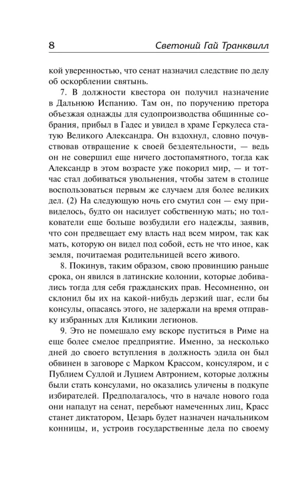 Kaheteistkümne keisri elu