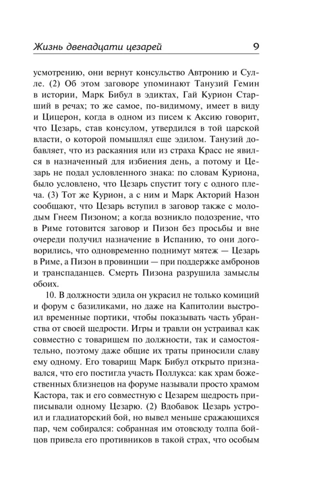 Kaheteistkümne keisri elu