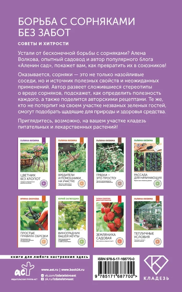 Борьба с сорняками без забот. Советы и хитрости