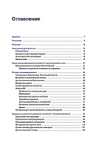 Умная робототехника для начинающих. Разработка на Arduino