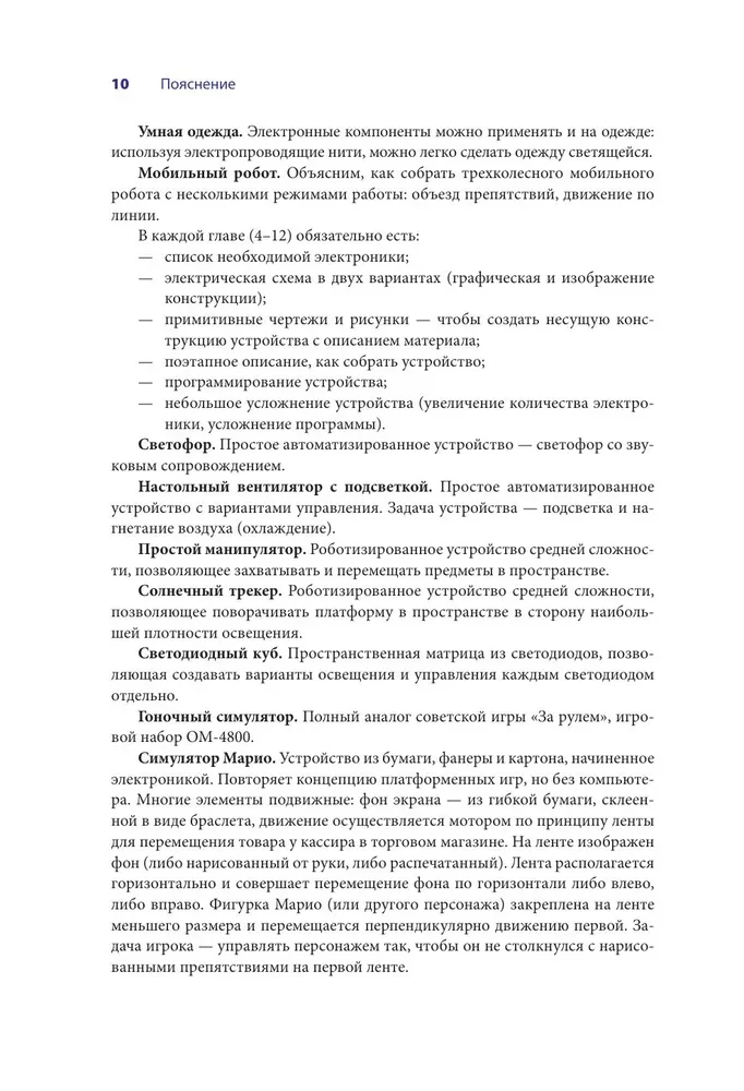 Умная робототехника для начинающих. Разработка на Arduino