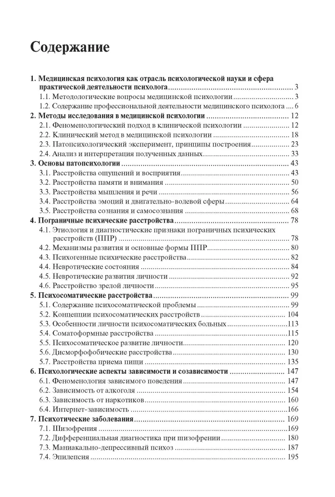 Medical Psychology. Textbook for Higher Education Institutions