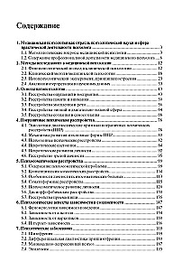 Medical Psychology. Textbook for Higher Education Institutions