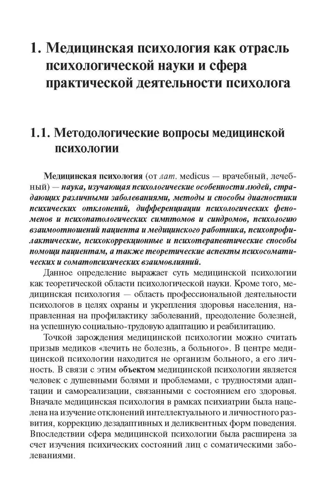 Medical Psychology. Textbook for Higher Education Institutions