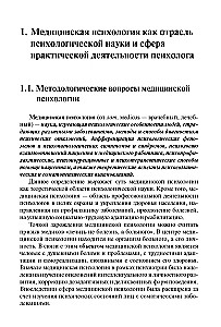 Medical Psychology. Textbook for Higher Education Institutions