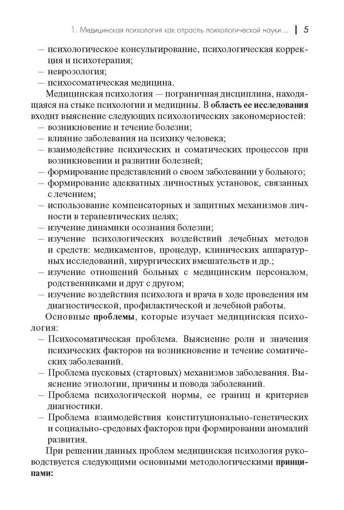 Medical Psychology. Textbook for Higher Education Institutions