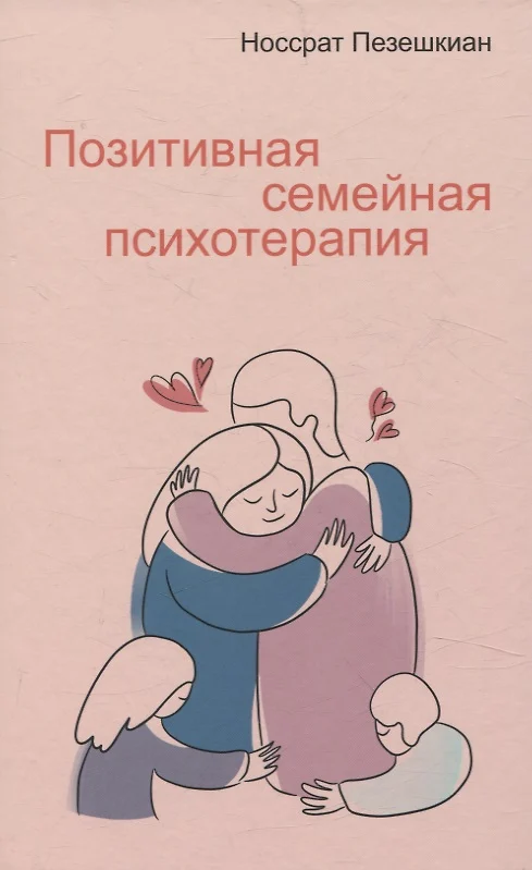 Positiivne pereterapeia
