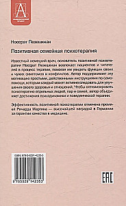 Позитивная семейная психотерапия