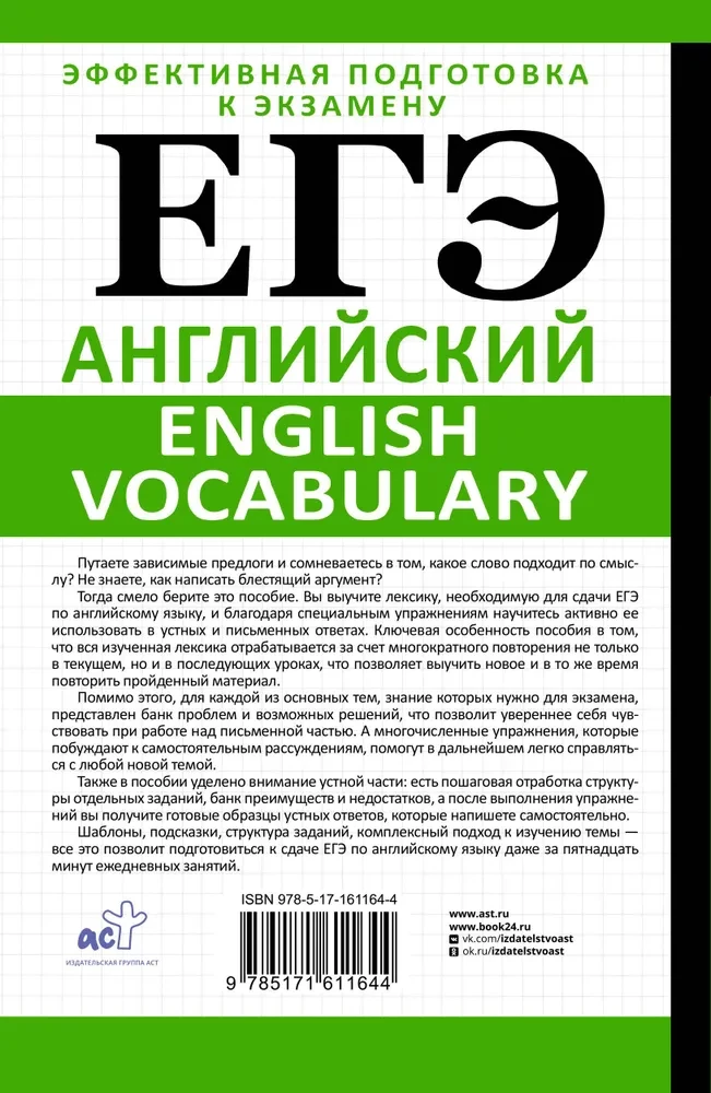 EGE. Inglise. English vocabulary. Valmistumine 15 minuti jooksul päevas