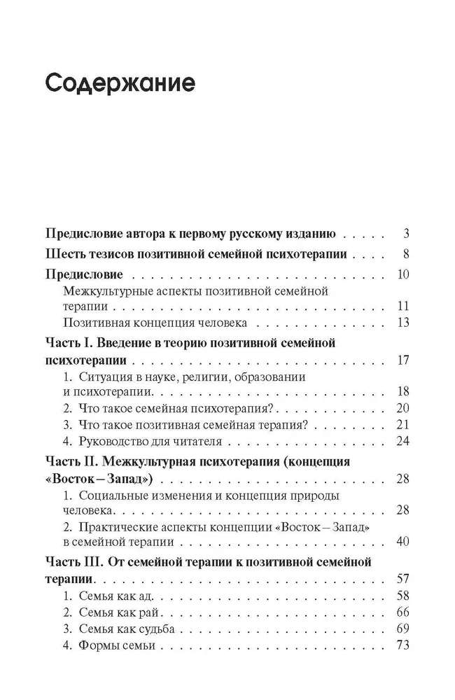 Позитивная семейная психотерапия