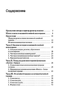 Позитивная семейная психотерапия