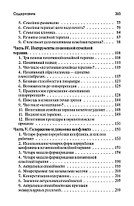 Позитивная семейная психотерапия