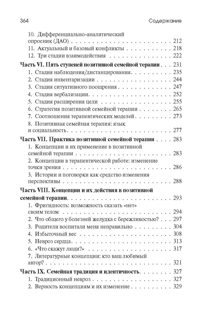 Позитивная семейная психотерапия