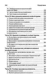 Позитивная семейная психотерапия