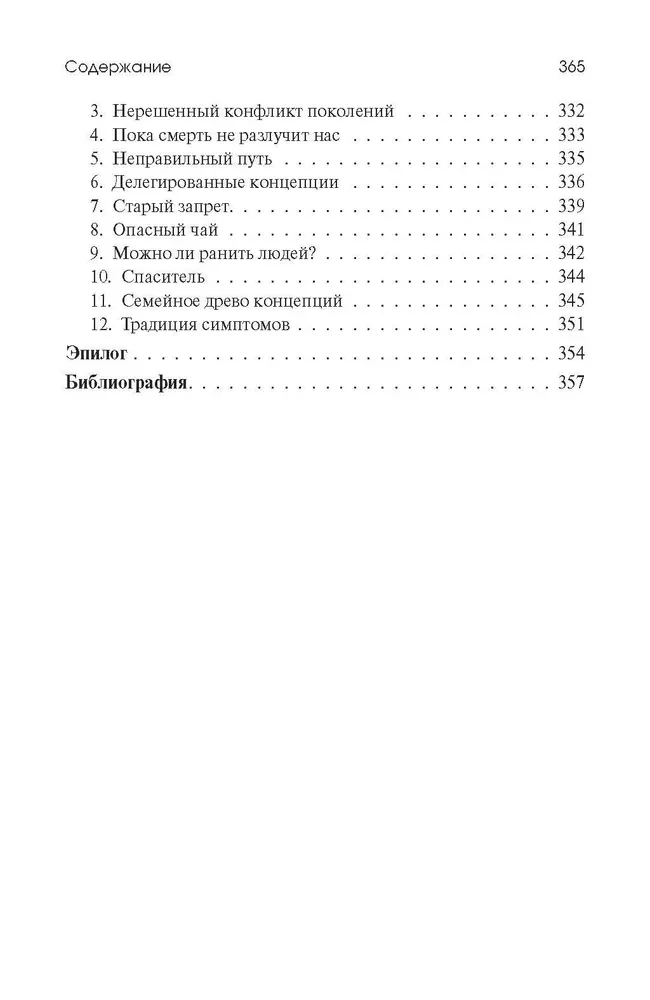 Позитивная семейная психотерапия