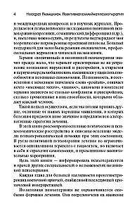 Позитивная семейная психотерапия