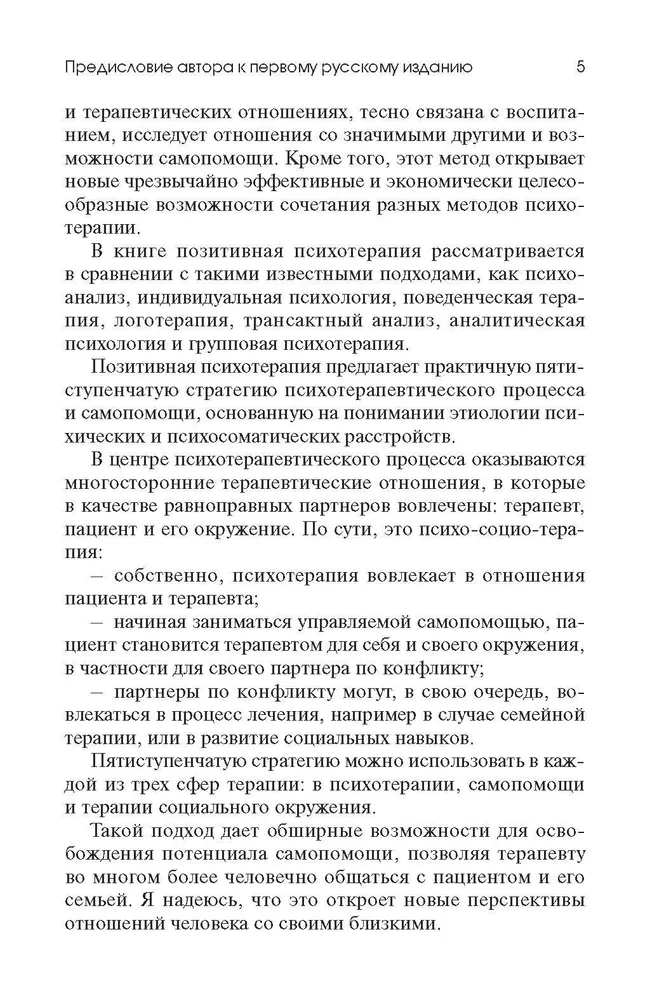 Позитивная семейная психотерапия