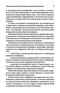 Позитивная семейная психотерапия