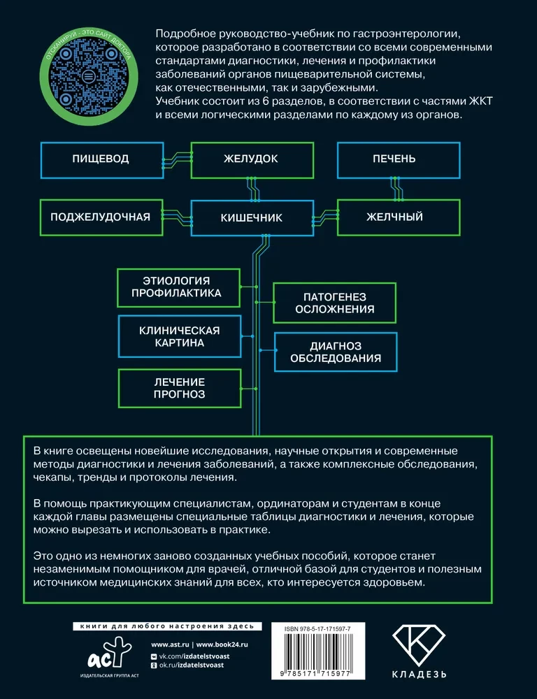 Evidence-based Gastroenterology. New Trends, Check-ups and Protocols
