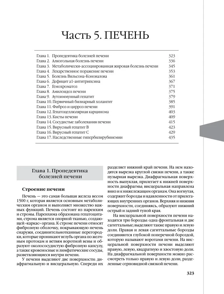 Evidence-based Gastroenterology. New Trends, Check-ups and Protocols