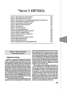 Evidence-based Gastroenterology. New Trends, Check-ups and Protocols